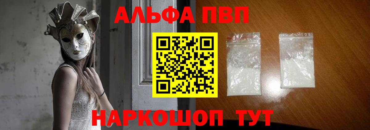 A PVP кристаллы  Альфа ПВП мука  как найти закладки  Вход с VPN  APVP СК КРИС  Кулебаки  APVP 
