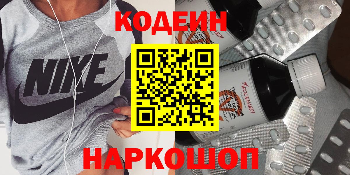 Кодеиновый сироп Lean напиток Lean (лин)  Кодеиновый сироп Lean напиток Lean (лин)  закладки  Кулебаки  Вход с VPN 
