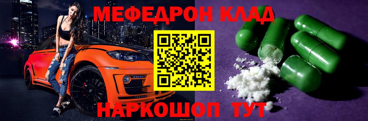 MEGA маркетплейс  МЯУ-МЯУ  Мефедрон  МЕФ кристаллы  Вход с VPN  Кулебаки  МЕФ мука 